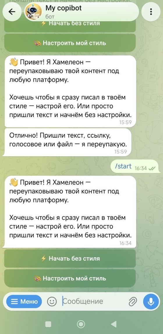 Телеграм-бот Хамелеон