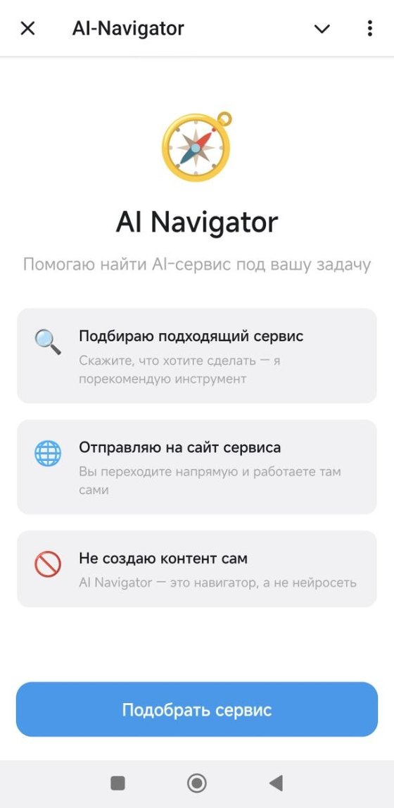 Приложение AI Navigator