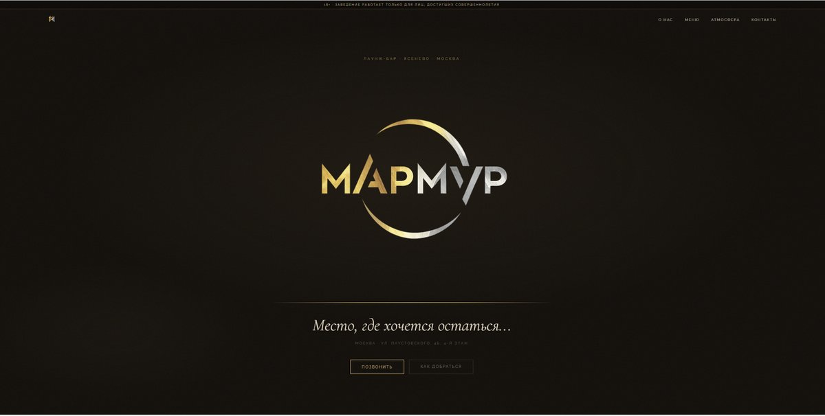 Сайт лаунж-бара Мармур