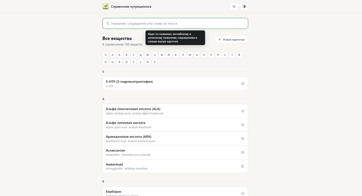 Справочник нутрициолога