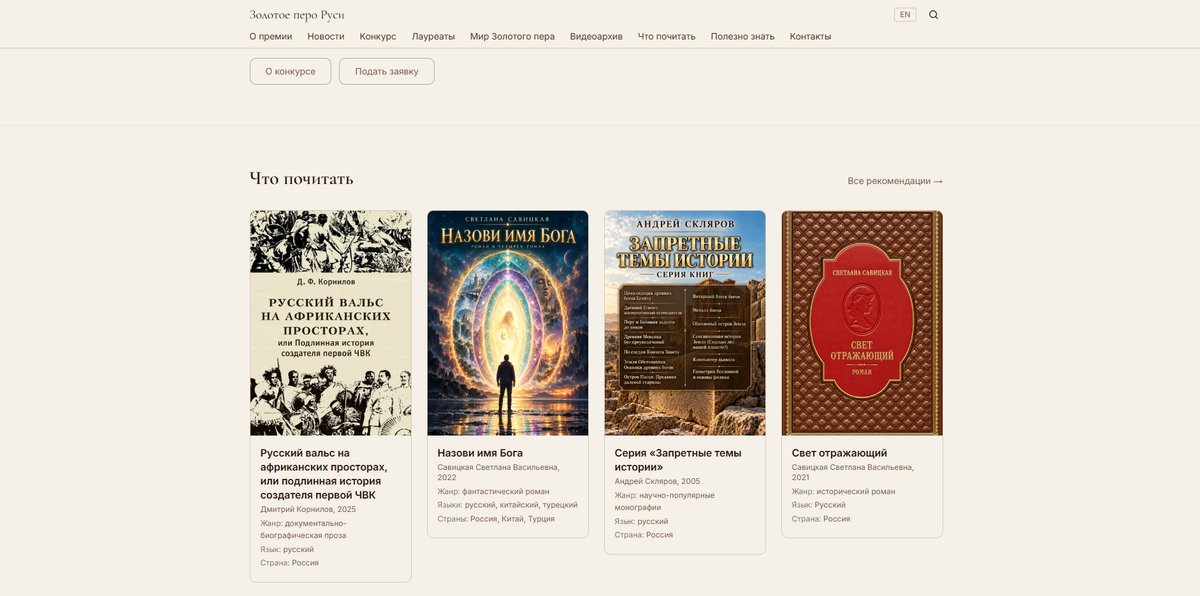 Сайт литературной премии Золотое перо Руси